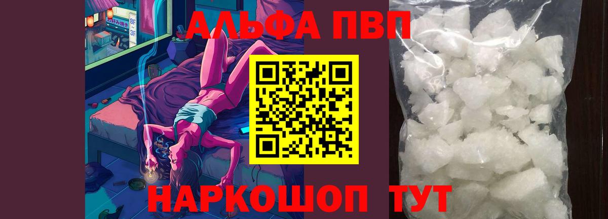 Alfa_PVP Crystall Пушкино