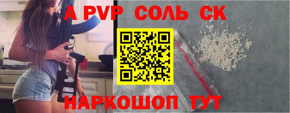 Alfa_PVP Crystall  A-PVP кристаллы  Alpha PVP  APVP СК  Пушкино  Вход с VPN 