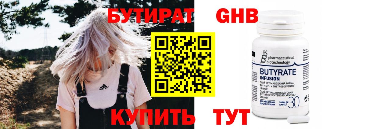 БУТИРАТ оксибутират  БУТИРАТ  Пушкино  Вход с VPN 
