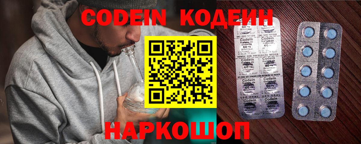 Кодеин Purple Drank Пушкино