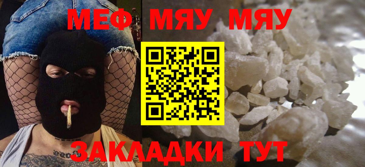 Меф мука Пушкино